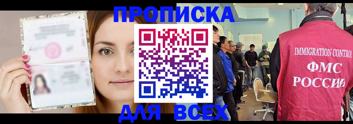 прописка в квартире в Мурманской области