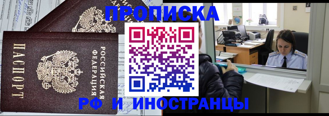 прописка гарантия в Мурманской области